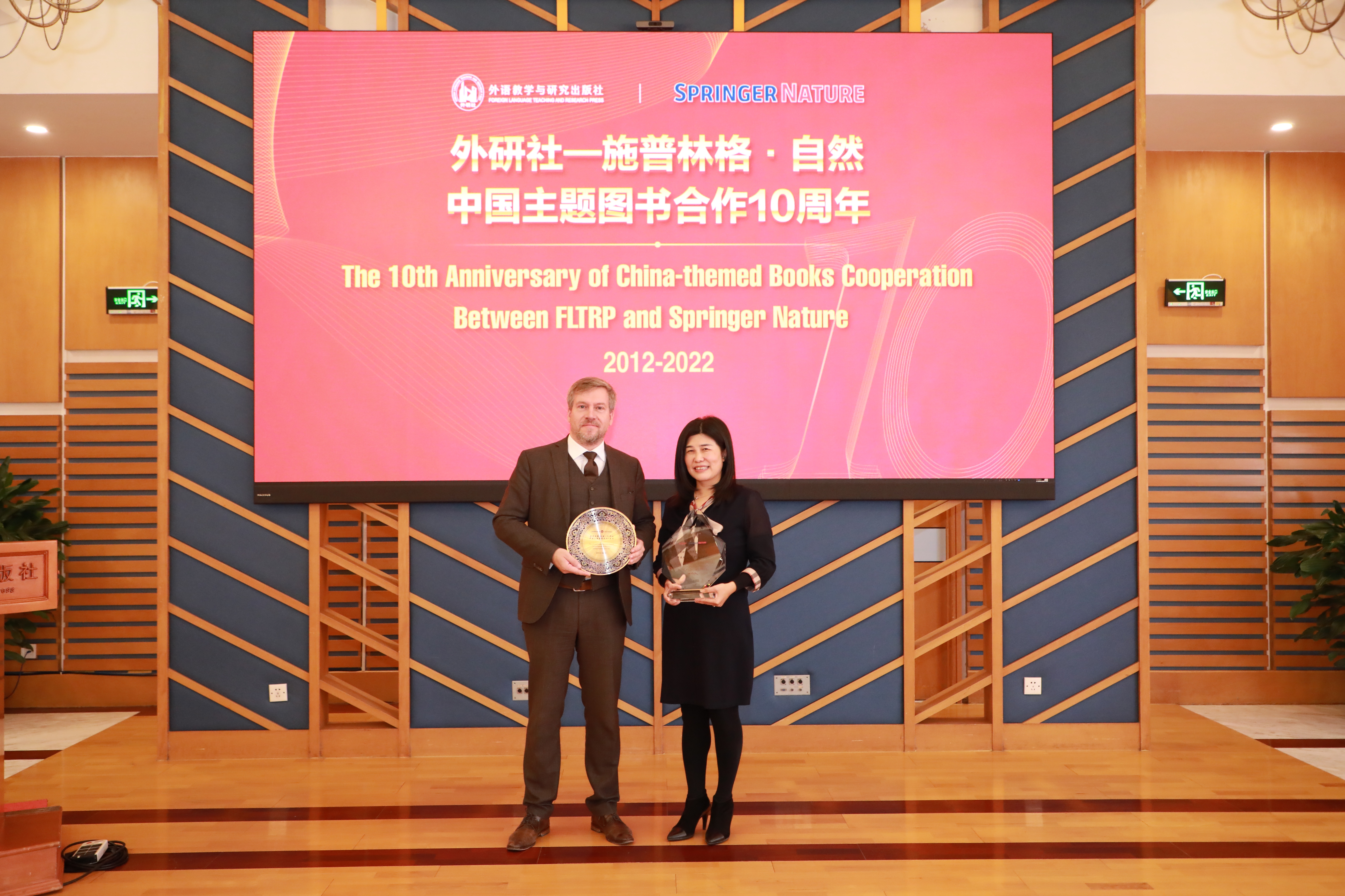 10th Anniversary Celebration for China-themed Books Cooperation between FLTRP and Springer Nature
