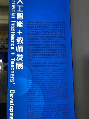 2 北京外国语大学作为“人工智能助推教师队伍建设”唯一试点高校