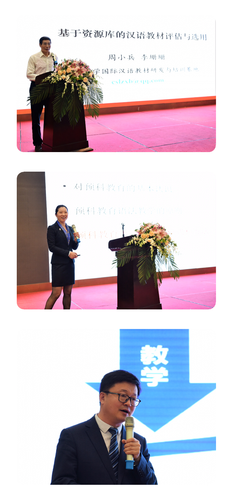 5 周小兵、杨玉玲、刘涛分别做主题报告