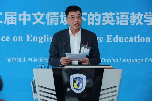 3 北京外国语大学校长助理王文斌教授致开幕词