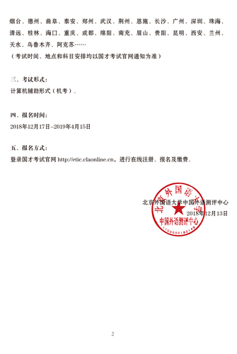 报名通知-2