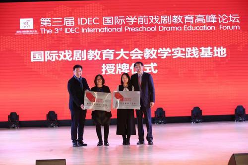 3 IDEC保定、成都教学实践基地授牌仪式