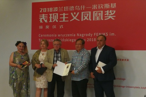 波兰“塔德乌什•米钦斯基表现主义凤凰奖”评委会为本年度获奖者吉狄马加(右二)颁奖