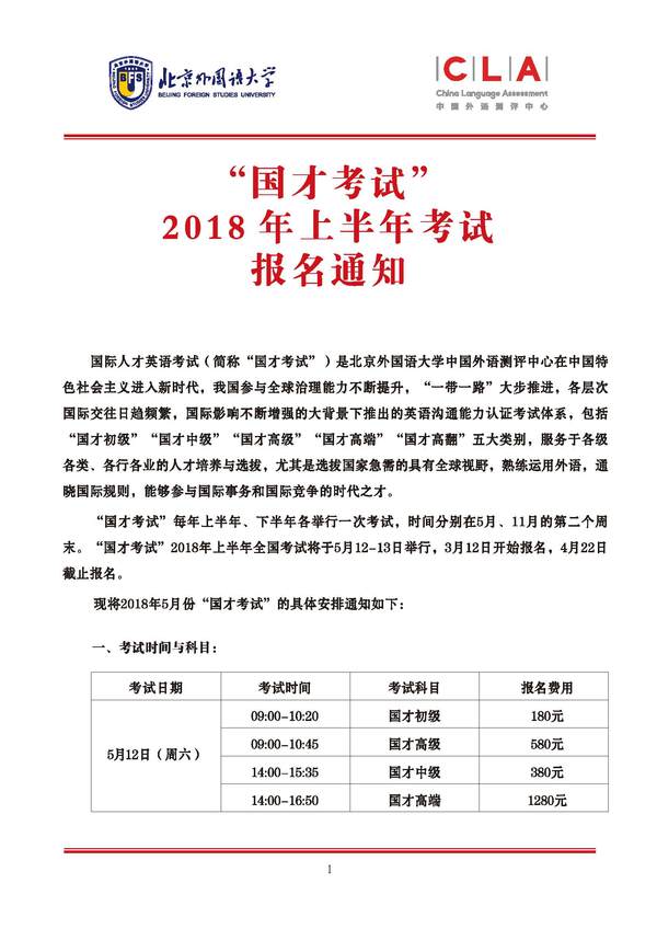 2018年上半年考试报名通知_1
