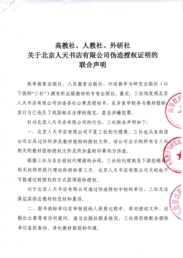 关于在我社官网发布联合声明的申请-1