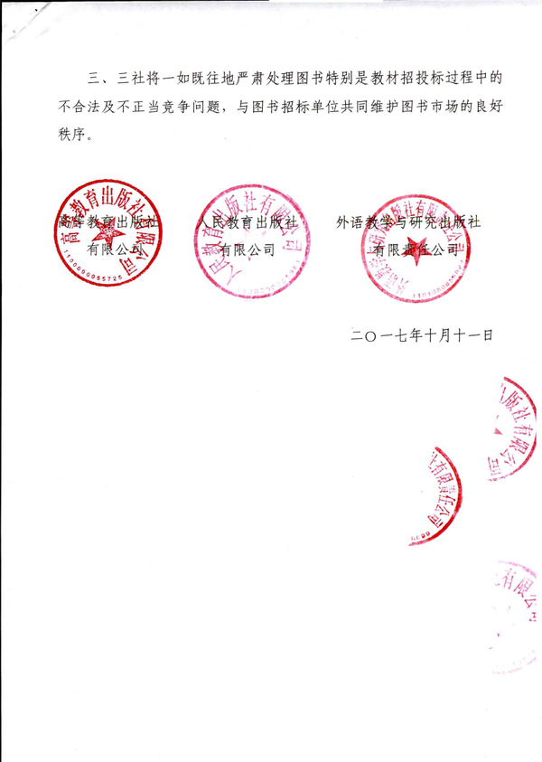 关于在我社官网发布联合声明的申请-2