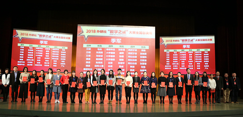综语教学之星季军