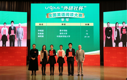 阅读季军