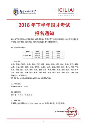 2018年下半年国才考试报名通知