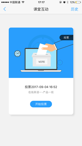 学生参与课堂活动--投票