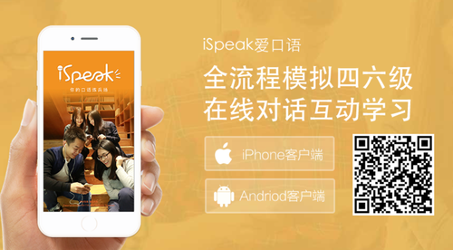爱口语