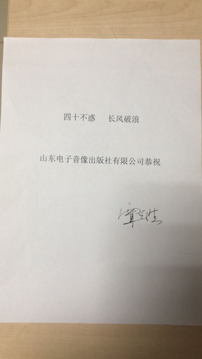 山东电子音像