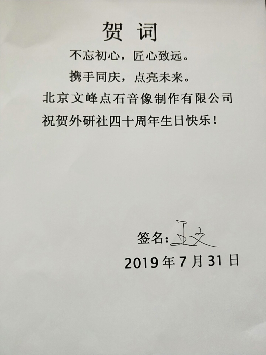 文峰点石