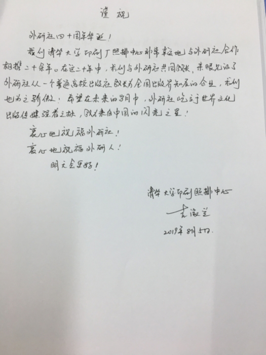 清华贺词1