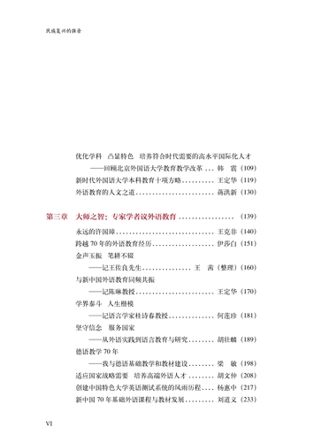 090613462857_0民族复兴的强音新中国外语教育70年目录_2