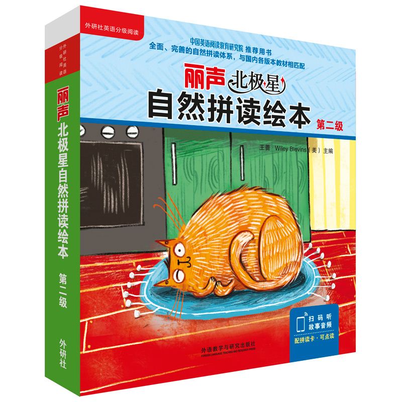 丽声北极星自然拼读绘本第二级 - 每周新书 - 外语教学与研究出版社