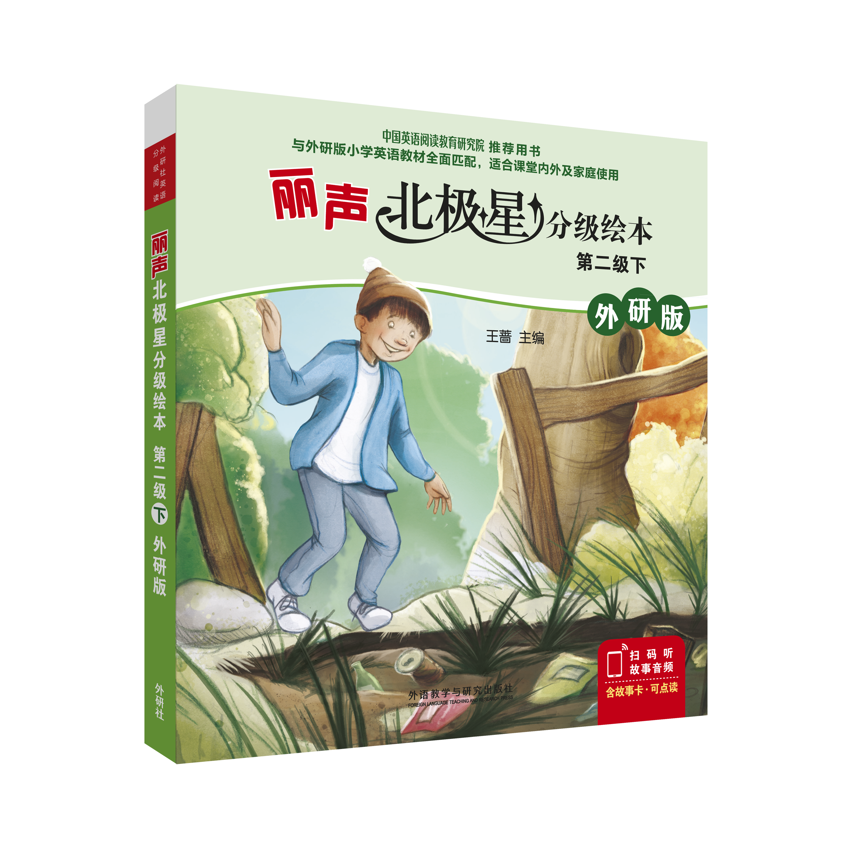 丽声丽声北极星分级绘本