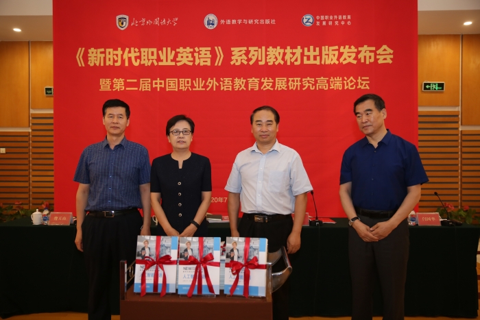 《新时代职业英语》系列教材出版发布