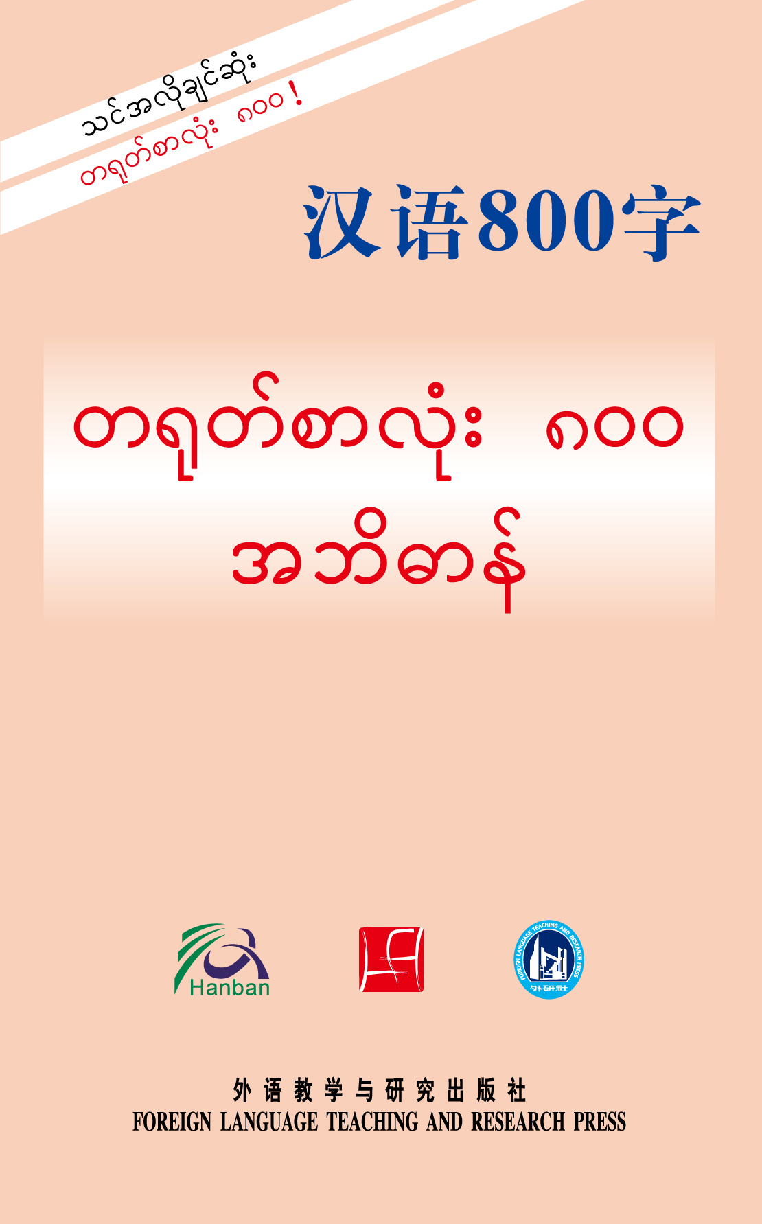 Essential Chinese Dictionary Burmese Edition Chinese Dictionaries essential-chinese-dictionary-burmese-edition-chinese-dictionaries
