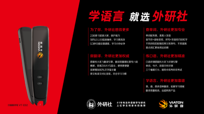 外研通扫描翻译笔家族迎来新成员vt E02 致力于让更多的消费者方便学英语 业界动态 外语教学与研究出版社 外研通扫描翻译笔家族迎来新成员vt E02 致力于让更多的消费者方便学英语 业界动态 外语教学与研究出版社