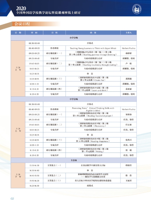 正文日程图