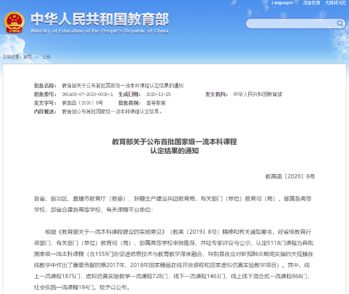 01. 教育部公布名单通知