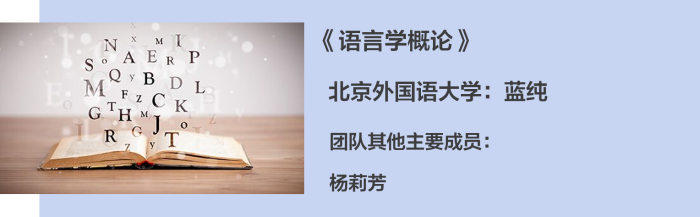 03. 《语言学概论》