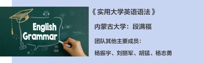05. 《实用大学英语语法》