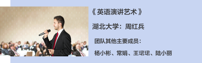 07. 《英语演讲艺术》