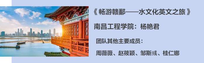 08. 《畅游赣鄱——水文化英文之旅》