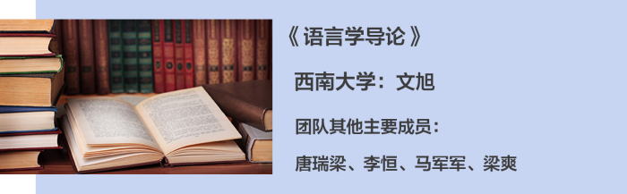 09. 《语言学导论》