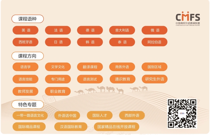 12. UMOOCs课程体系