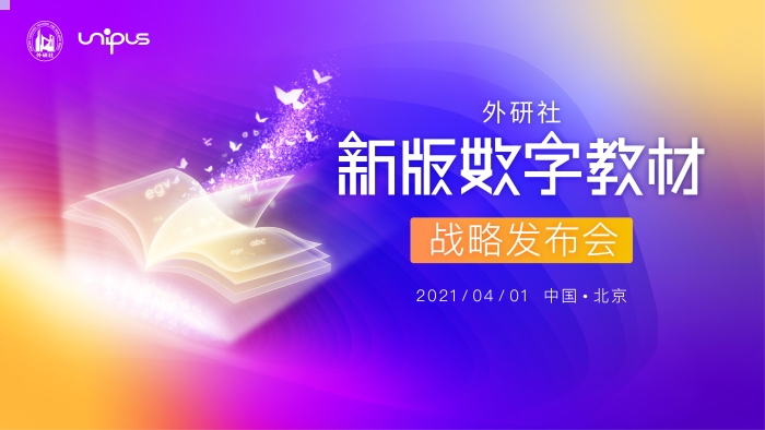 00 外研社发布新版数字教材 数字技术助推教育高质量发展