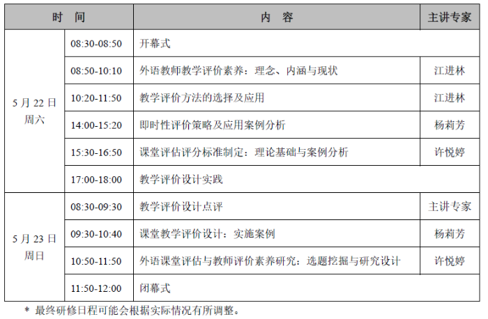 教学评价日程图片