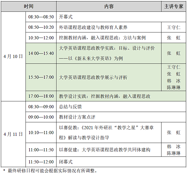 育人素养日程图片