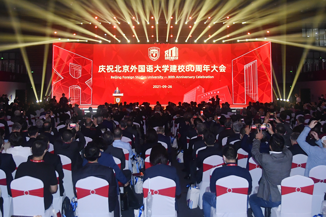 庆祝北京外国语大学建校80周年大会隆重举行_1632636060964