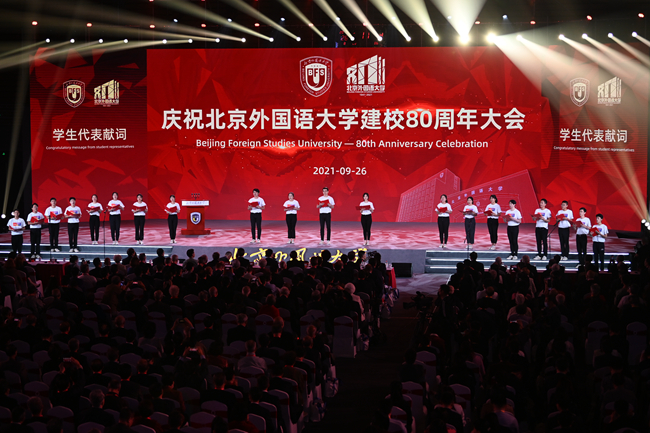 庆祝北京外国语大学建校80周年大会隆重举行_1632636063048