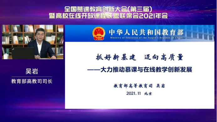 吴岩司长发言