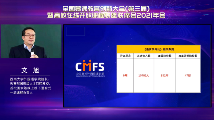 文旭教授发言02