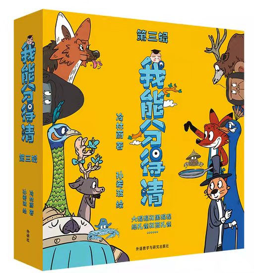 《我能分得清▪第三辑》