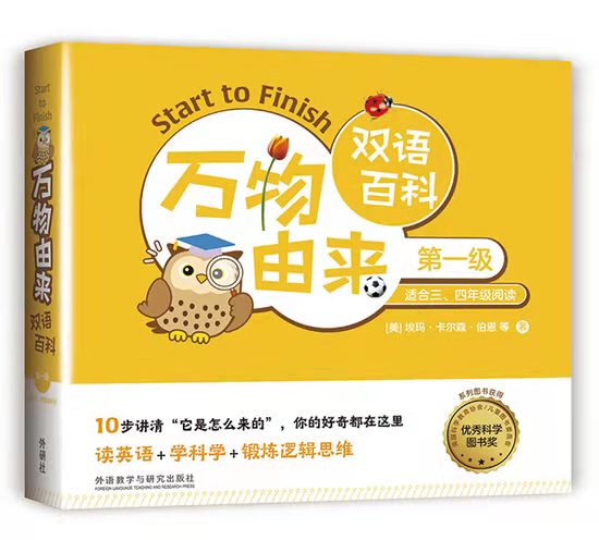 《万物由来双语百科▪第一级》