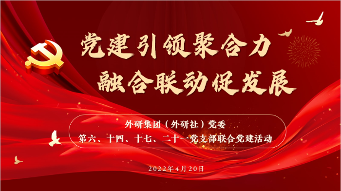 党建活动主题图
