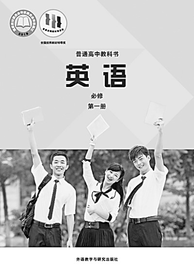 陈琳主编的《英语》（新标准）
