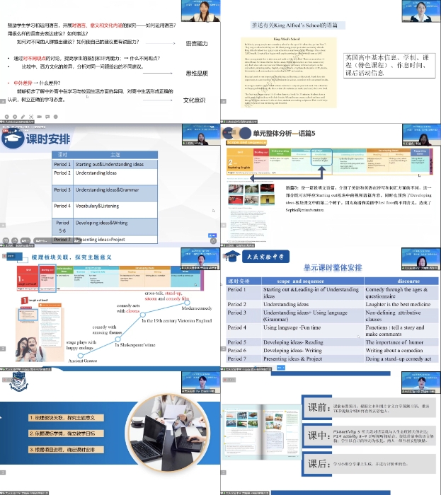 8. 集体备课成果展示