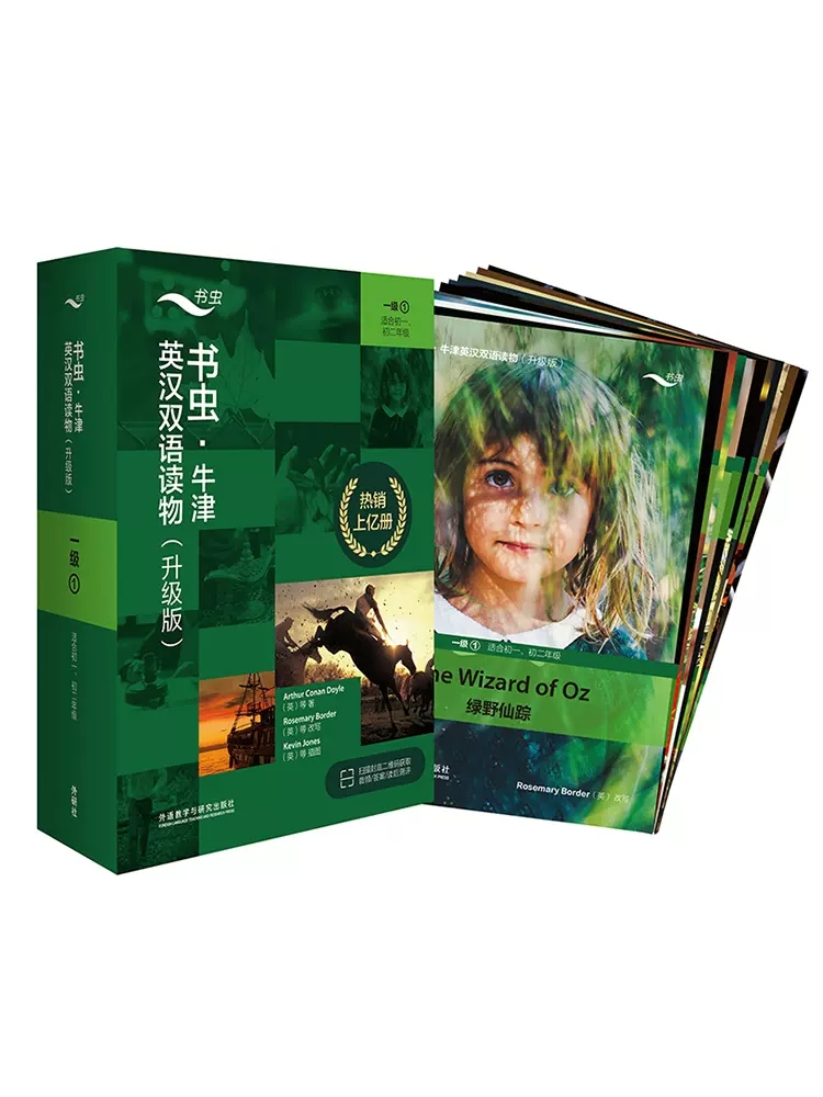 书虫▫牛津英汉双语读物（升级版）一级（1）（适合初一 初二年级