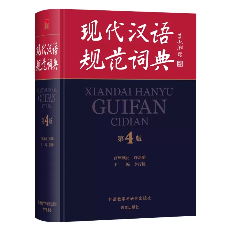 现代汉语搭配词典(汉语大词典出版社) 现代汉语搭配词典(汉语大词典出版社) 现代汉语搭配词典(汉语大词典