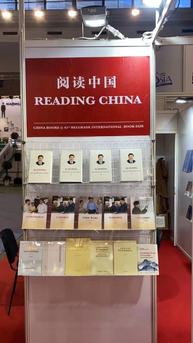 4. 塞尔维亚贝尔格莱德书展“阅读中国”展区