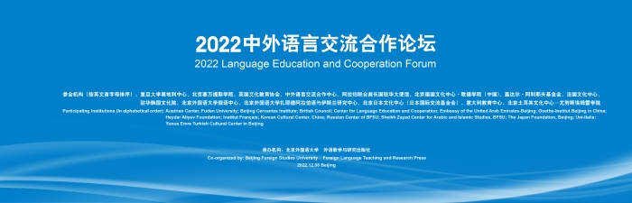 2022中外语言交流合作论坛_画板 1 副本