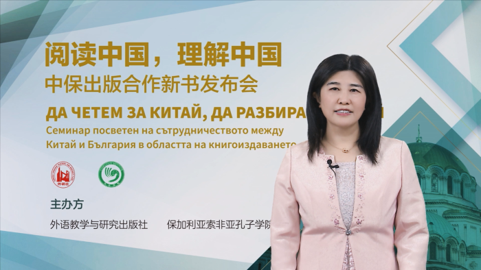外研集团（外研社）党委书记、董事长，外研社社长王芳通过视频致辞
