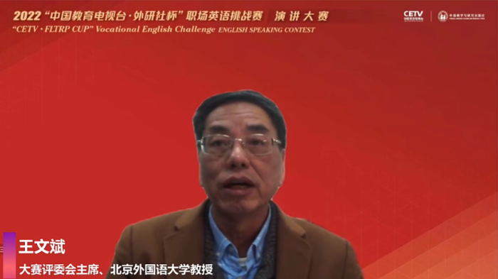 24 大赛评委会主席、北京外国语大学教授 王文斌